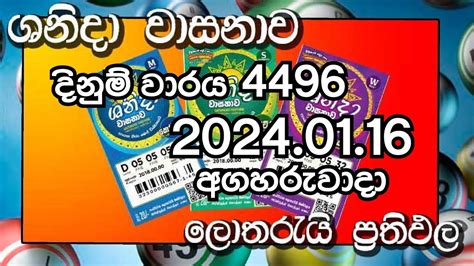 Shanida 4496 Results 16.01.2024 .